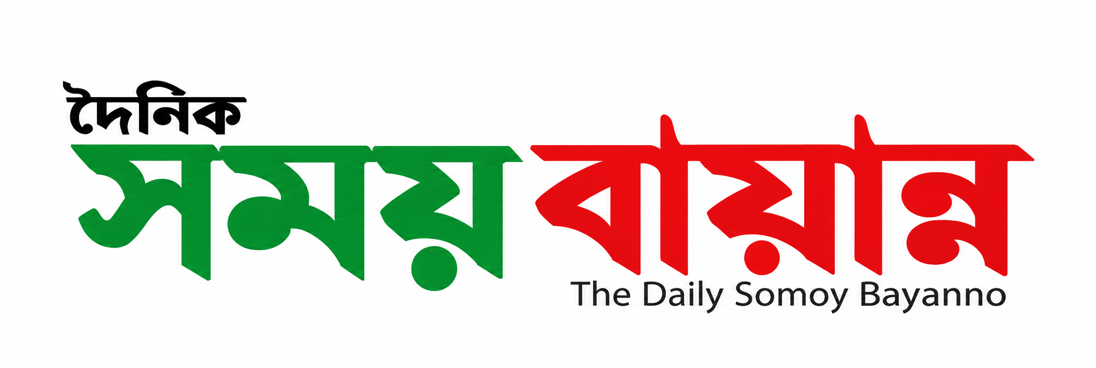 দৈনিক সময় বায়ান্ন