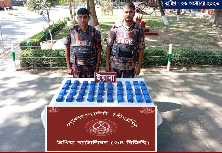 উখিয়া ৬৪ বিজিবি অধীনস্থ  জীম্বংখালী ও পালংখালী বিওপির বিশেষ অভিযানে মালিকবিহীন ১লাখ ৮০ হাজার পিস ইয়াবা উদ্ধার