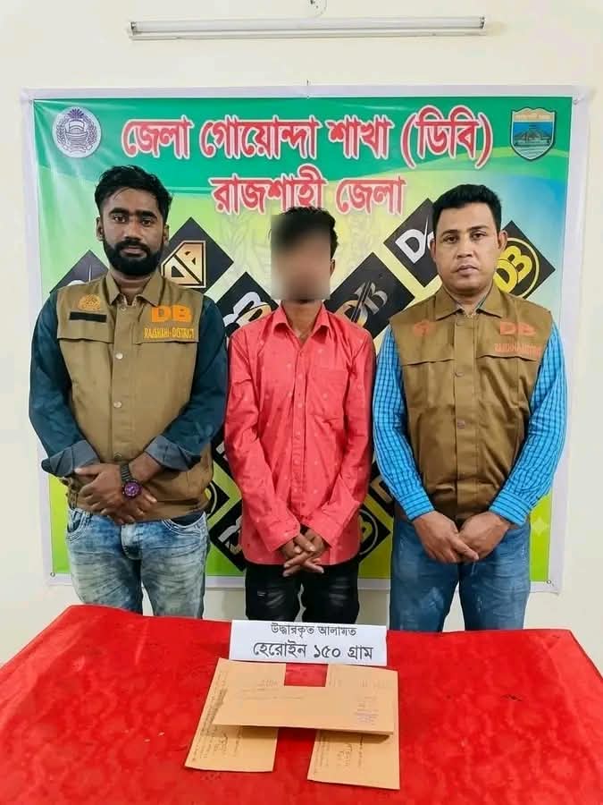গোদাগাড়ীতে ডিবি পুলিশের অভিযানে ১৫০ গ্রাম হেরোইনসহ একজন গ্রেফতার