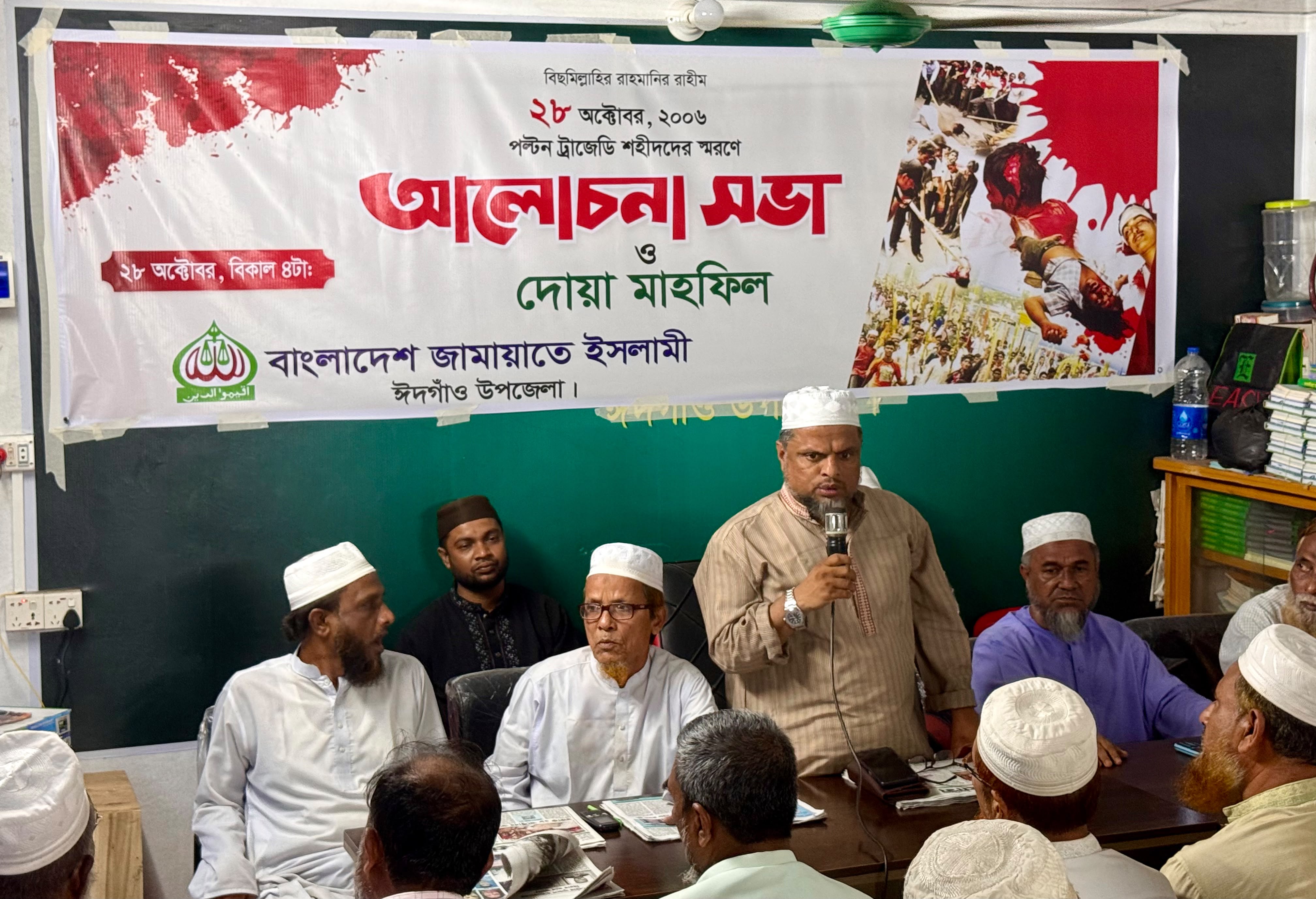 ছবি আছে     ঈদগাঁওয়ে পল্টন ট্রাজেডির শহীদদের স্মরণে আলোচনা সভা ও দোয়া মাহফিল