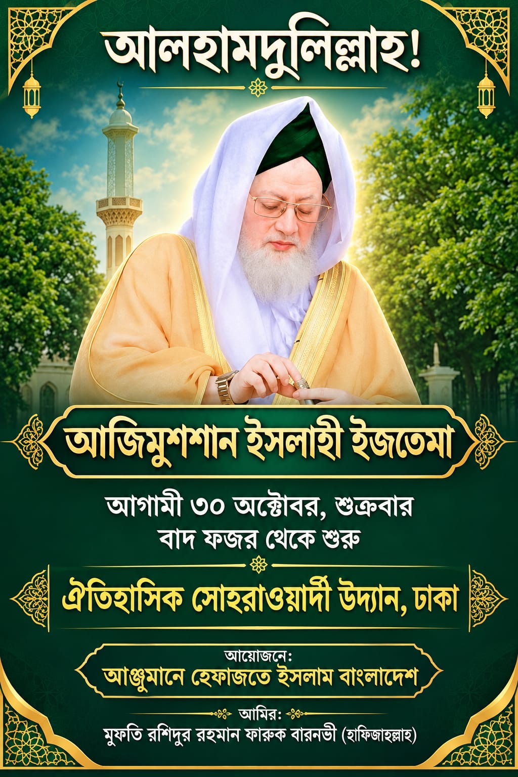 বার্তা প্রেরক: